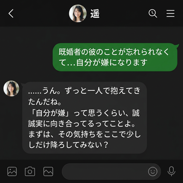 遥との実際のLINEチャット例